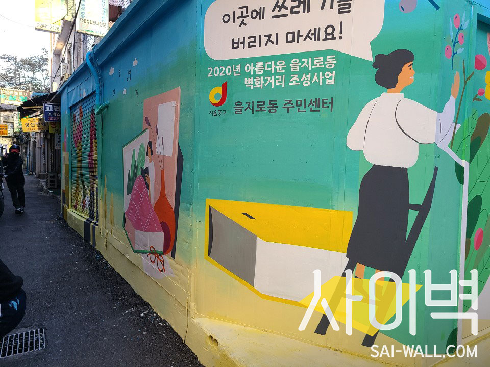 을지로 마을벽화 벽화 시공 사진 13